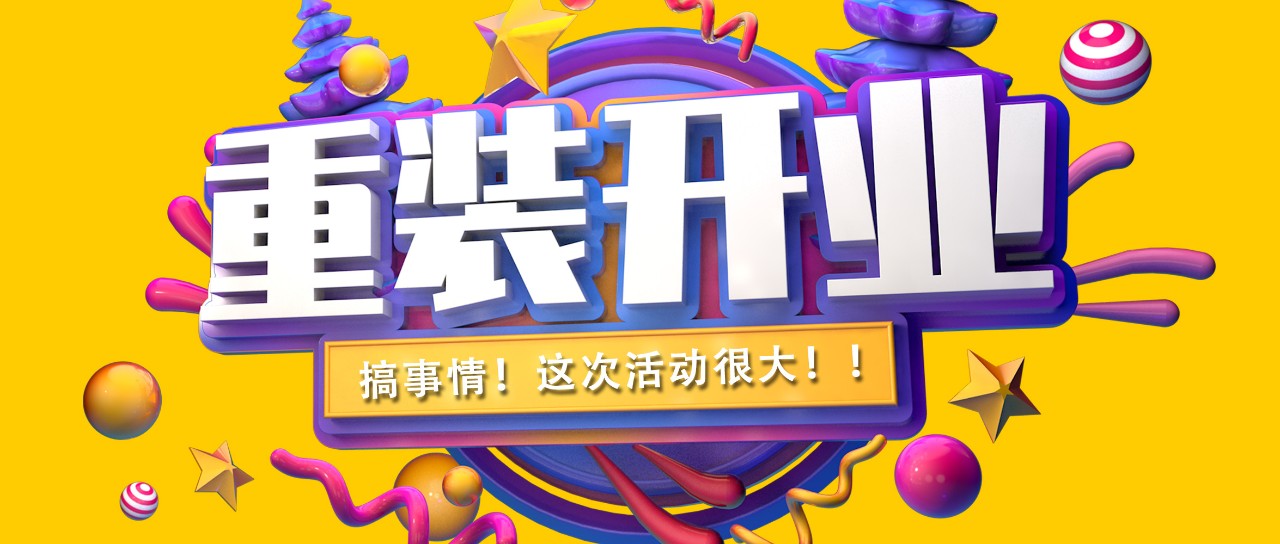 昌禾裝飾丨紫吉萊軟裝館提檔升級，金日重裝開業(yè)！