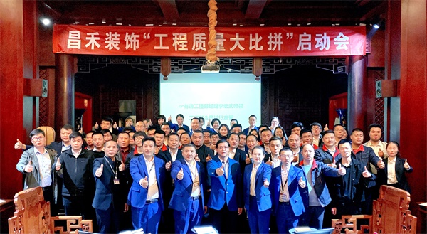 昌禾裝飾丨“工程質(zhì)量大比拼”啟動會及首批工地查驗(yàn)圓滿結(jié)束！