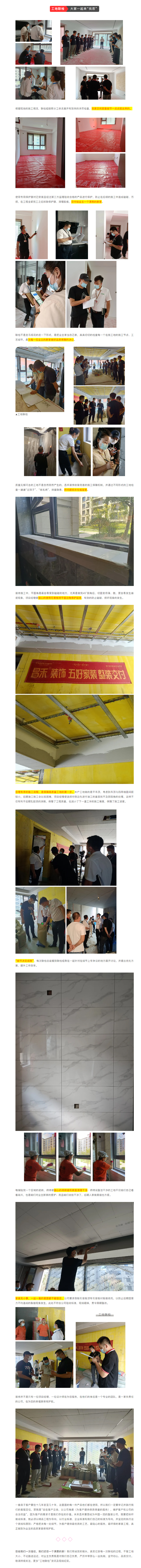 昌禾裝飾【中海悅府】工地聯(lián)檢丨鏡頭紀(jì)實(shí)，讓每個(gè)工地都禁得住考驗(yàn)！