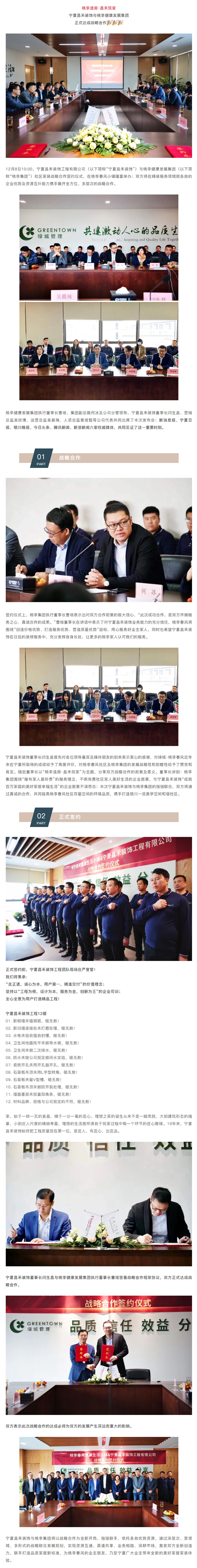 桃李造房&middot;昌禾筑家｜寧夏昌禾裝飾與桃李健康發(fā)展集團(tuán)戰(zhàn)略合作簽約儀式圓滿成功！