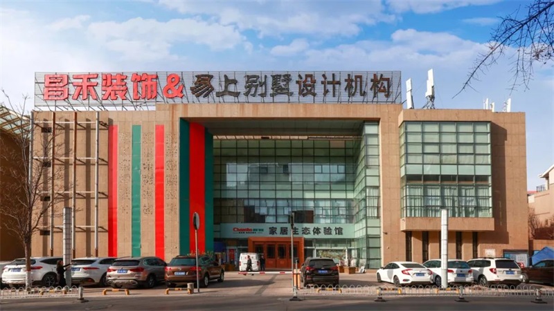 誠信不止315 | 口碑源于信任，匠心成就品質(zhì)，對未來家的美好期待，昌禾裝飾為您實現(xiàn)！