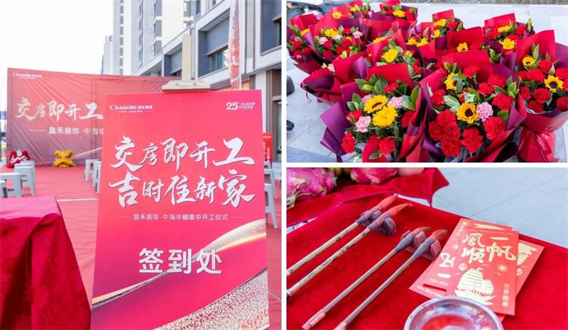 良辰吉日·為愛(ài)筑家 | 【中海華樾】第二次集中開(kāi)工，恭祝21戶業(yè)主開(kāi)工大吉！