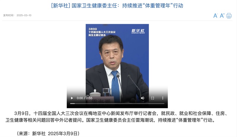 國(guó)家不同意你胖！“體重管理年”計(jì)劃啟動(dòng)，你準(zhǔn)備好了嗎？