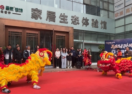 燃爆全城！昌禾裝飾24周年盛典啟幕，六大品牌全新入駐，煥新啟程！