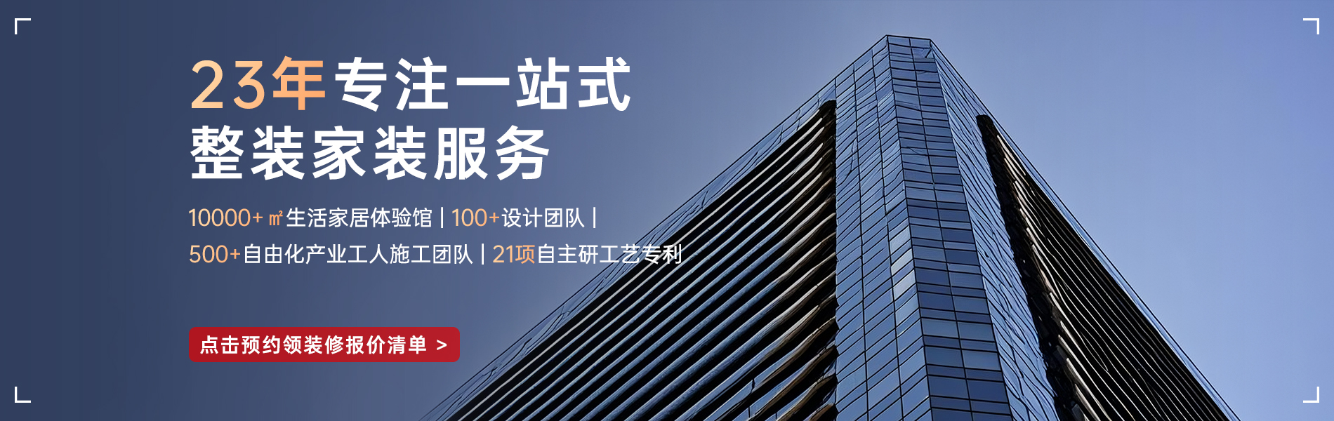 銀川靠譜的裝修公司_選昌禾裝飾，23年一站式整裝服務(wù)；