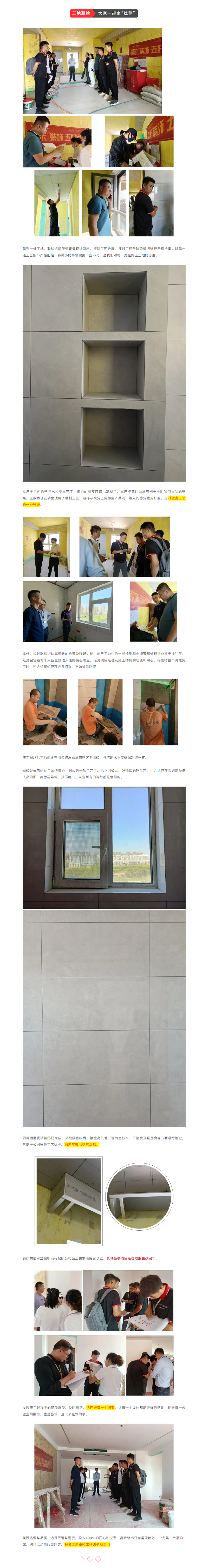 昌禾裝飾【鳳凰華府】工地聯(lián)檢丨鏡頭紀(jì)實(shí)，讓每個(gè)工地都禁得住考驗(yàn)！800